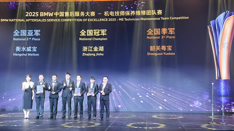 金昌汽車、金誠(chéng)汽車在2025年BMW中國(guó)售后服務(wù)大賽中斬獲佳績(jī)